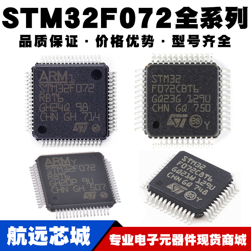 STM32F072C8T6 CBT6 RBT6 V8T6 R8T6 MCU单片机芯片 32位微控制器