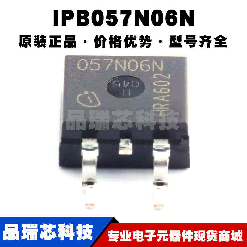 IPB057N06N TO-263 丝印057N06N N沟道 60V 17A/45A 全新原装正品