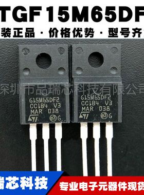 STGF15M65DF2 封装TO220F 650V 15A 大功率IGBT晶体管提供BOM配单