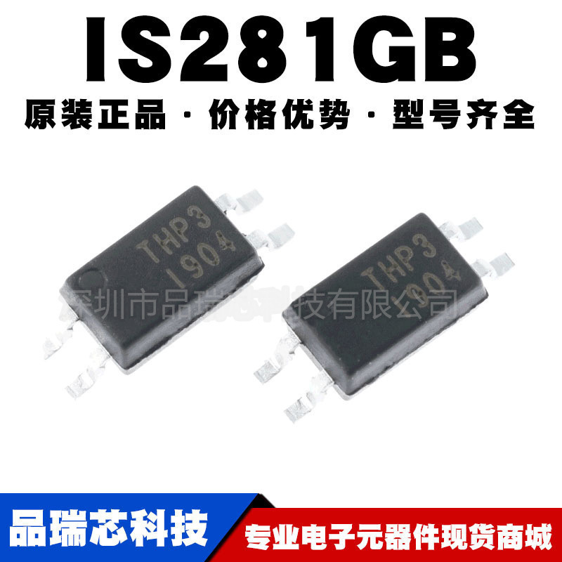 IS281GB替换TLP281GB 丝印THP3 SOP16 芯片高速光耦提供BOM配单