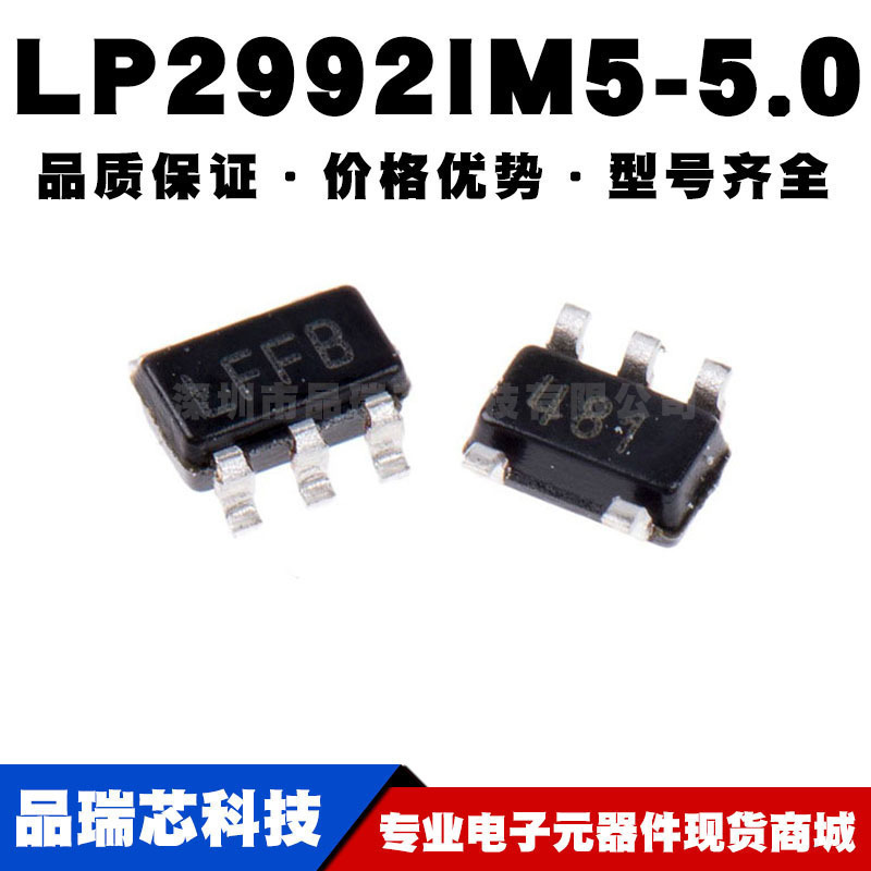 LP2992IM5X-5.0 SOT-23-5贴片 线性稳压器(LDO) 电源芯片