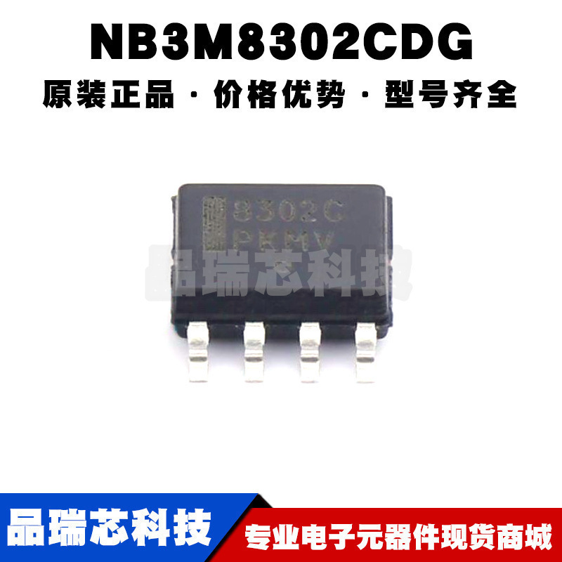 NB3M8302CDR2G SOP8 丝印8302C 200MHz 时钟扇出缓冲器芯片IC全新