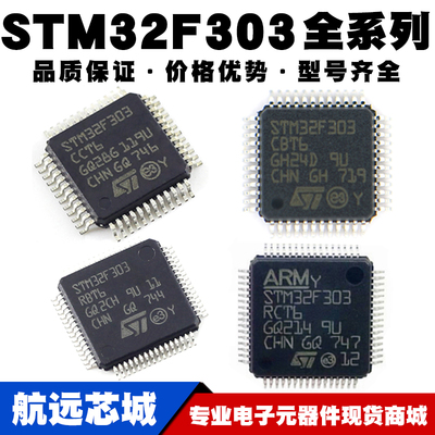 STM32F303CCT6 RCT6 RBT6 CBT6 VCT6 MCU单片机芯片 32位微控制器