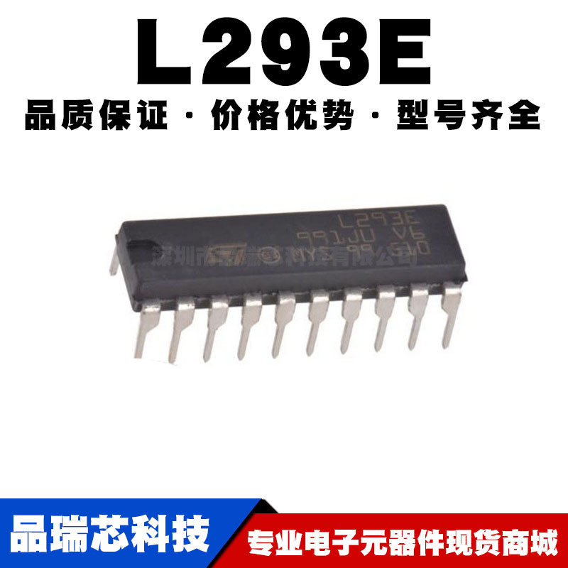 L293E DIP-20 直插 电机驱动芯片IC 驱动器  全新现货