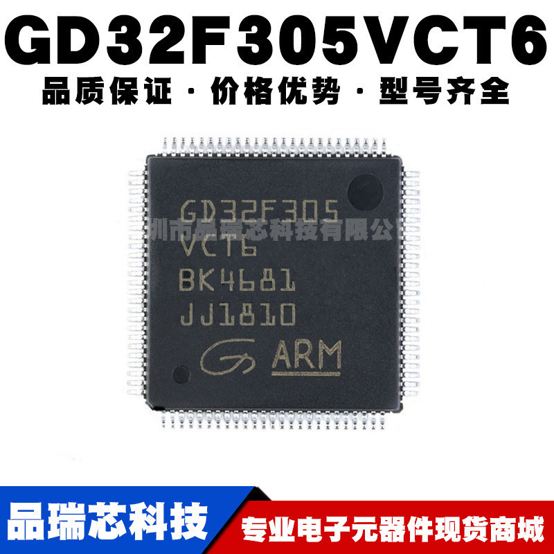 GD32F305VCT6替代STM32F305VCT6 LQFP100 32位微控制器全新单片机
