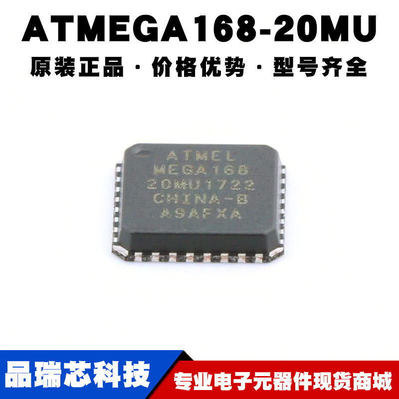 ATMEGA168-20MU QFN-32 AVR单片机芯片IC微控制器集成电路BOM配单