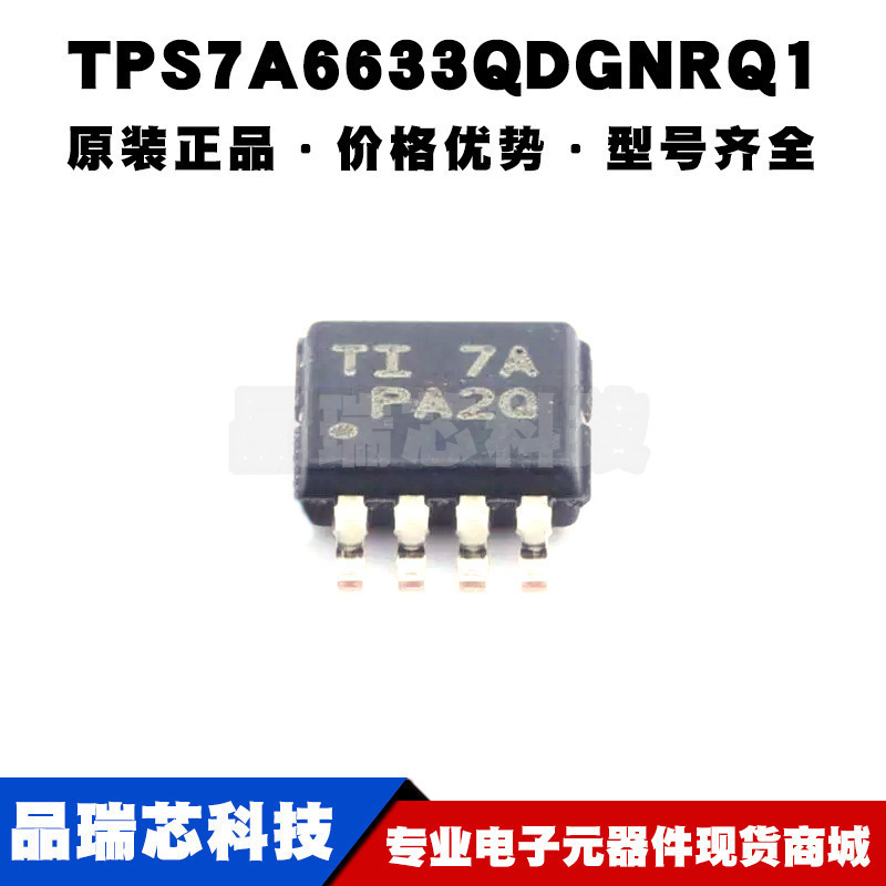 TPS7A6633QDGNRQ1 MSOP8 丝印PA2Q 输入40V 输出3.3V 150mA 芯片