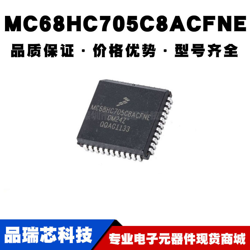 MC68HC705C8ACFNE PLCC-44 MCU微控制器 单片机芯片IC 全新现货