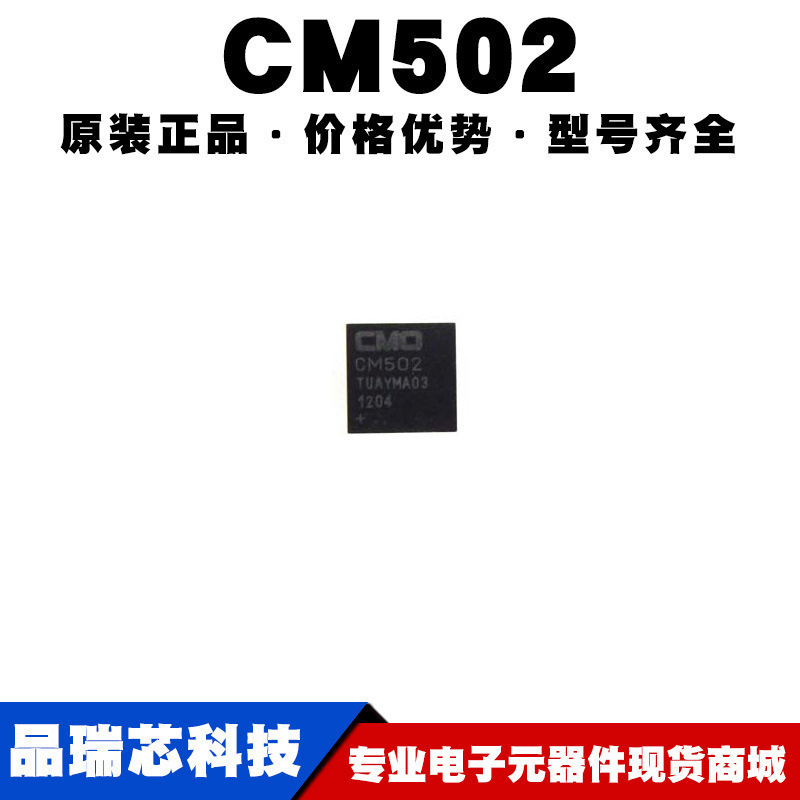 CM502 封装QFN-32 逻辑板 电视机液晶屏升压芯片 提供BOM配单