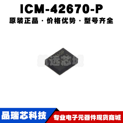 ICM-42670-P 丝印I460P LGA14 六轴加速度姿态传感器/陀螺仪芯片