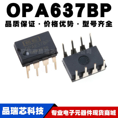 OPA637BP DIP-8 直插 精密运放 运算放大器芯片IC 全新