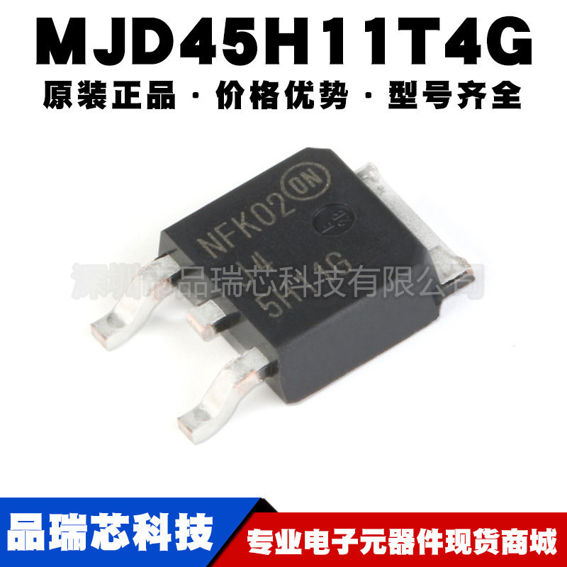 MJD45H11T4G 丝印J45H11G 封装TO2522 80V8A三极管提供BOM配单