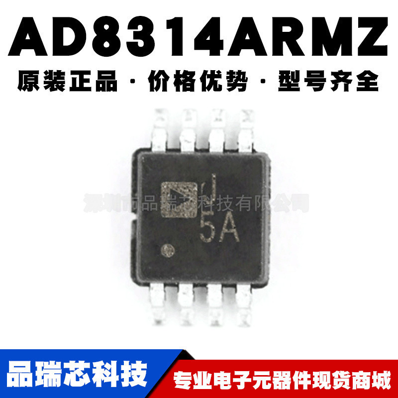 AD8314ARMZ 丝印J5A MSOP-8 射频检测器 原装正品 贴片 全新现货