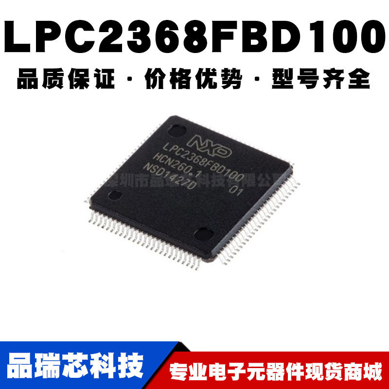 LPC2368FBD100 LQFP100 32位微控制器 MCU单片机芯片 全新