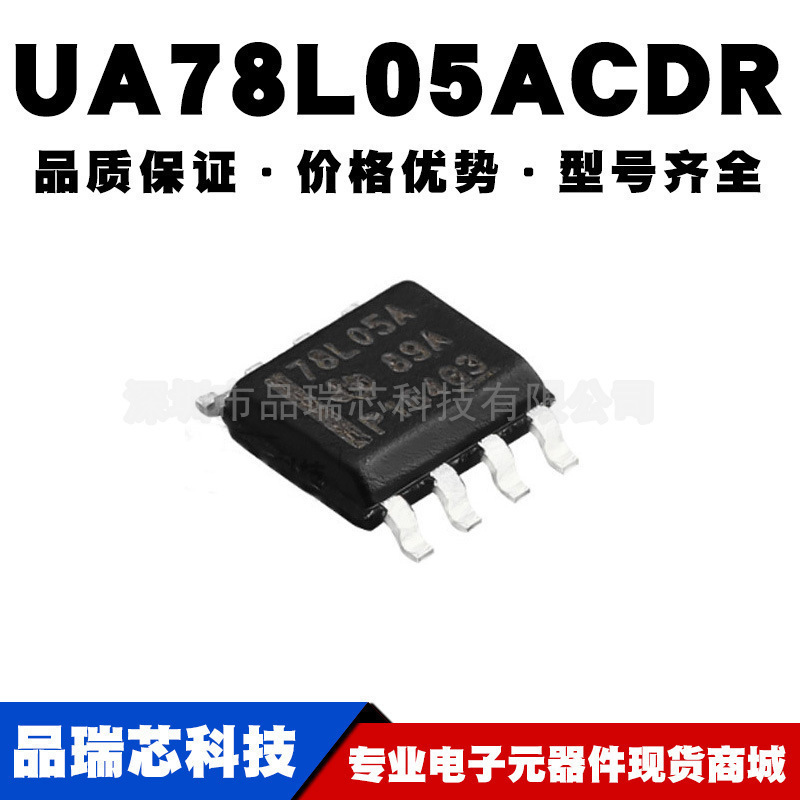 UA78L05ACDR 丝印 78L05A 封装 SOP8 线性稳压器 50V提供BOM配单