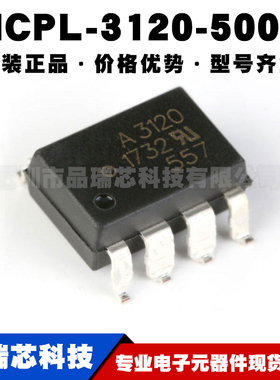 HCPL-3120-500E SMD-8 IGBT驱动器 光电耦合器芯片黑色集成电路IC