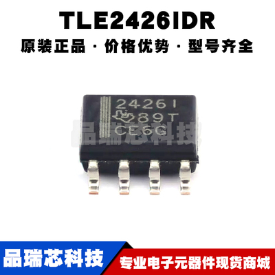 TLE2426IDR SOP-8 丝印2426I 电压基准芯片 电源IC 全新原装