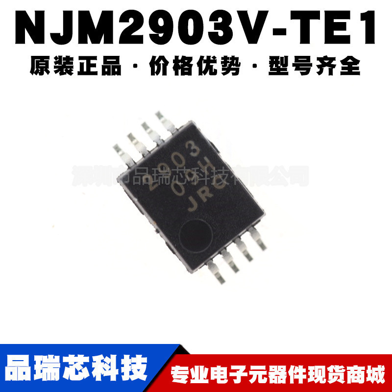NJM2903V-TE1 SSOP8 单电源双路比较器 集成电路芯片 提供BOM配单