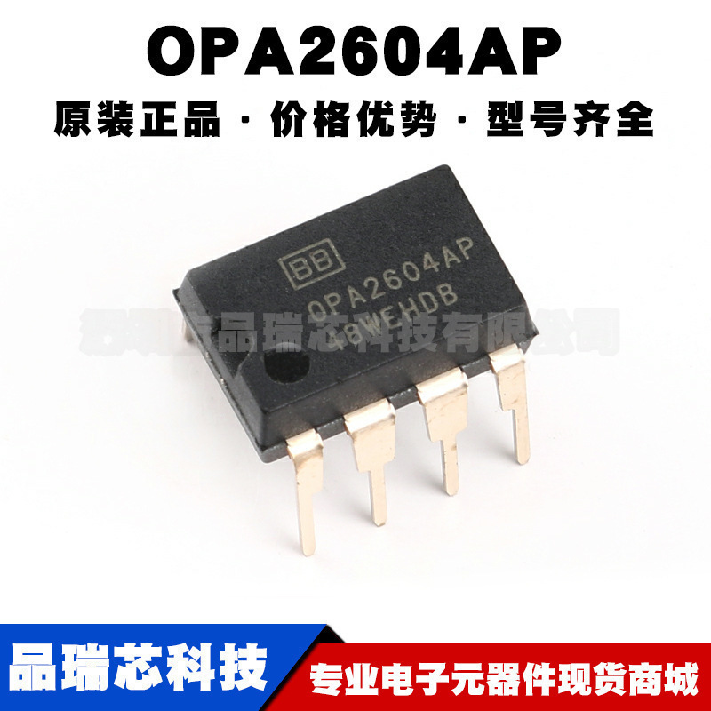OPA2604AP 封装DIP8 20MHz 2个放大器 运算放大器芯片集成电路IC