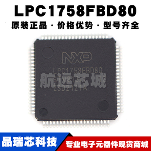 LPC1758FBD80 LQFP80 ARM Cortex-M3内核 100MHz 512KB 12bit MCU
