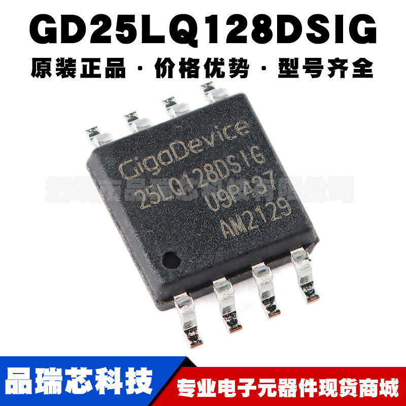 GD25LQ128DSIG SOP8 128M-bit NOR串行闪存芯片存储器 集成电路IC