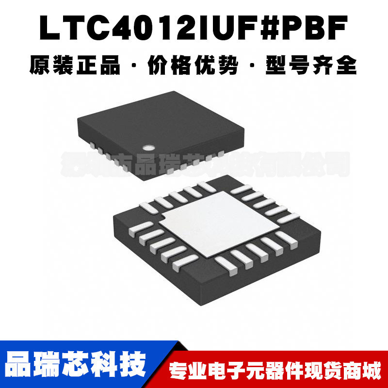 LTC4012IUF 丝印4012 QFN20 DCDC电源控制芯片集成IC 提供BOM配单