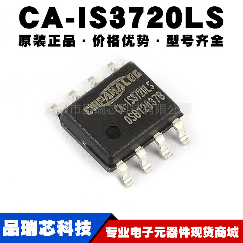 CA-IS3720LS 替代ADuM1285A/B/CRZ ADuM120N0BRZ 1210BRZ 1245ARZ