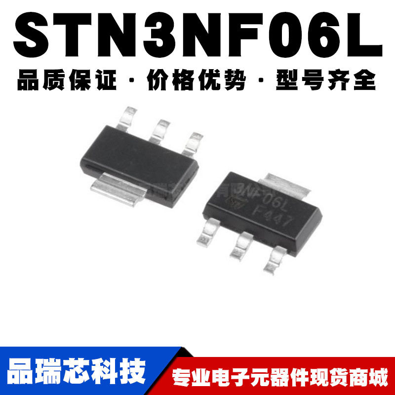 STN3NF06L SOT-223 4A/60V MOSFET场效应管 N沟道 全新现货