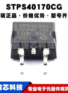 STPS40170CG-TR TO263 电压:170V 电流:20A 肖特基二极管 全新