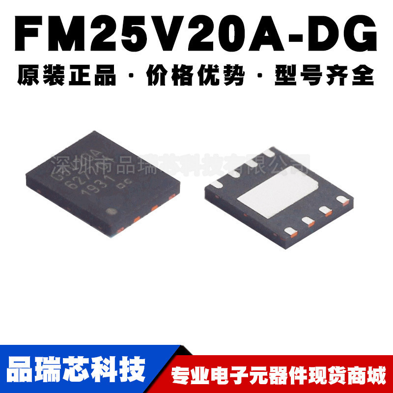 FM25V20ADG FM25V20 封装DFN8 存储器芯片提供BOM配单原装正品