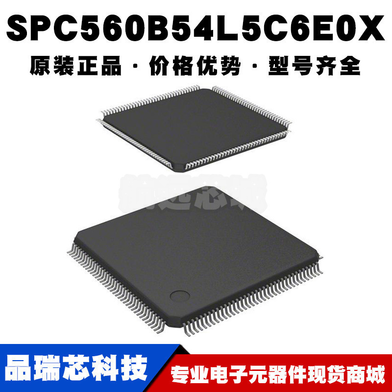 SPC560B54L5C6E0X LQFP144 64MHz主频 768KB FLASH存储 121端口