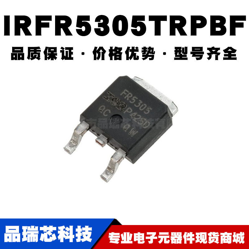 IRFR5305TRPBF TO-252 P沟道 55V/31A 贴片MOSFET 全新