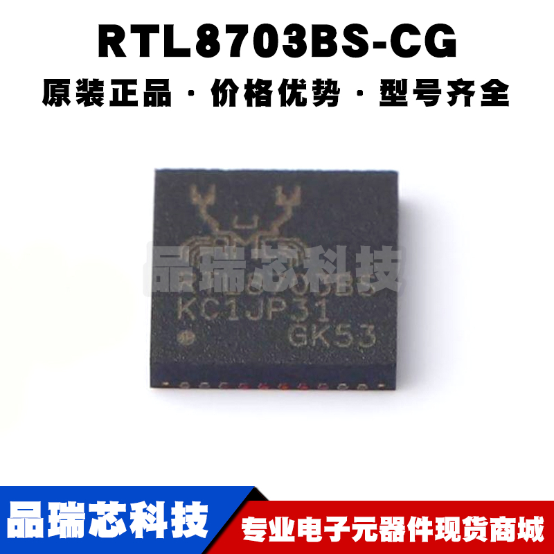 RTL8703BS-CG QFN-40 丝印RTL8703BS 无线收发器 射频芯片IC 全新