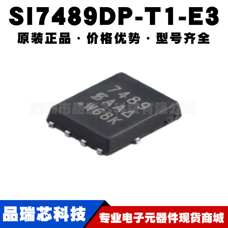 SI7489DP-T1-E3 丝印7489封装QFN8 100V 28A P沟道MOS提供BOM配单