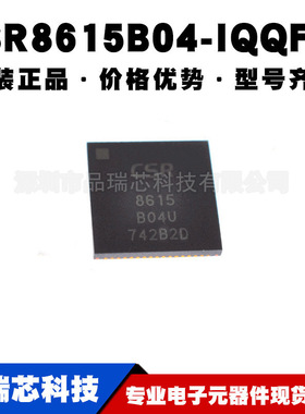 CSR8615B04-IQQF-R 丝印8615 QFN-68蓝牙模块芯片提供BOM配单原装