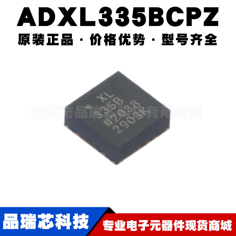 ADXL335BCPZ 丝印XL335B LFCSP16运动传感模拟转换器 提供BOM配单