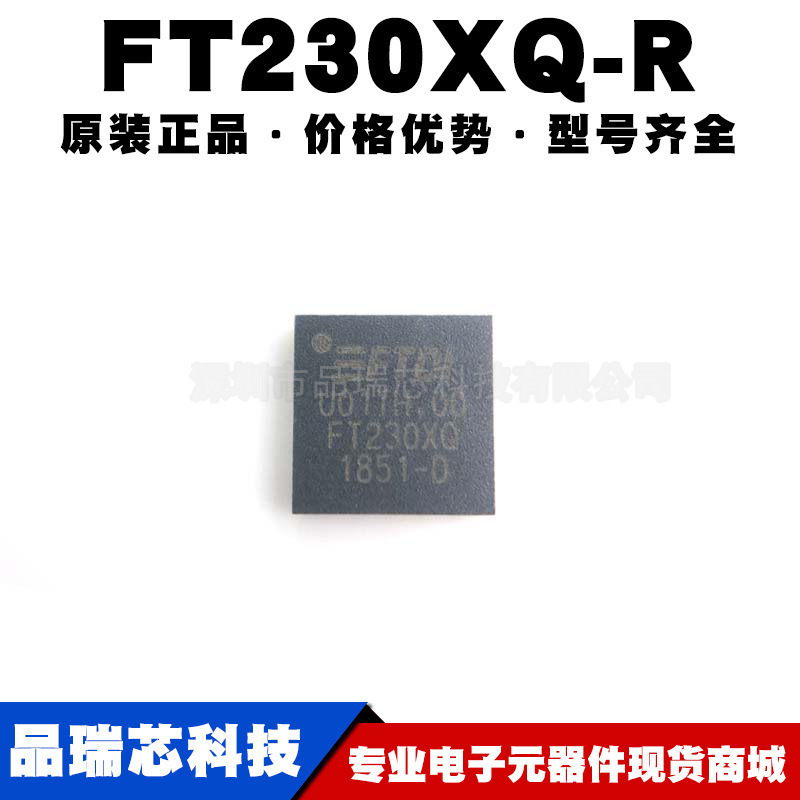 FT230XQ-R 封装QFN-16 USB接口控制器IC 无线收发芯片提供BOM配单