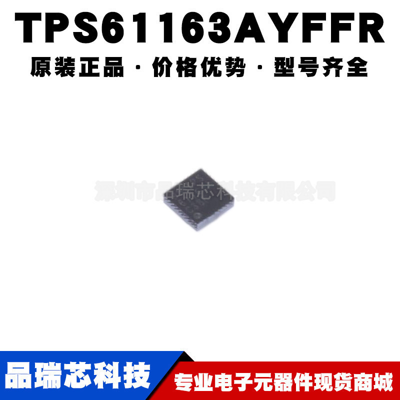 TPS61163AYFFR 封装DSBGA9 非隔离DCDC开关稳压器芯片提供BOM配单