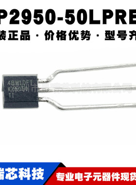 LP2950-50LPRE3 TO92-3 丝印KY5050 低压差稳压器芯片提供BOM配单