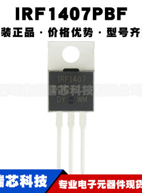 IRF1407PBF TO220 N沟道 75V130A 直插MOSFET场效应管提供BOM配单