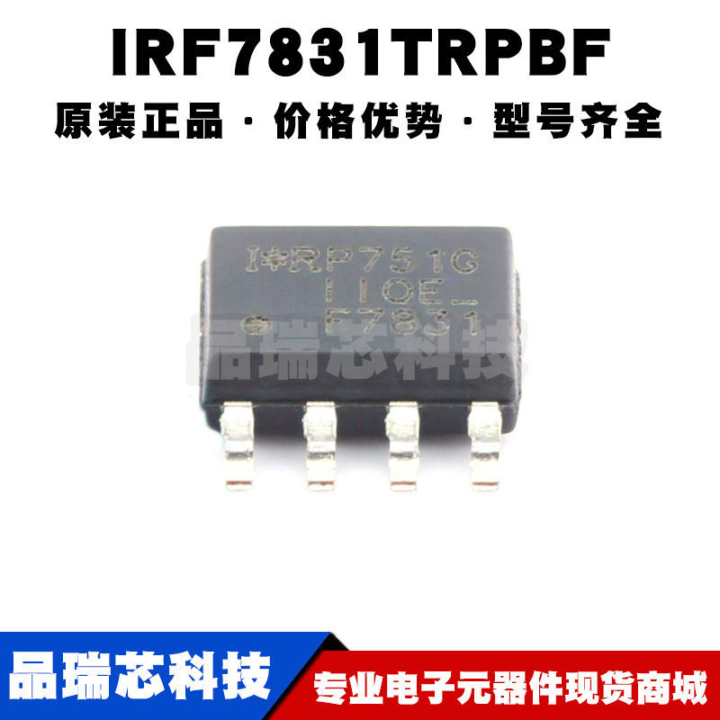 IRF7831TRPBF SOP-8 丝印F7831 N沟道,30V,21A 场效应管 全新原装