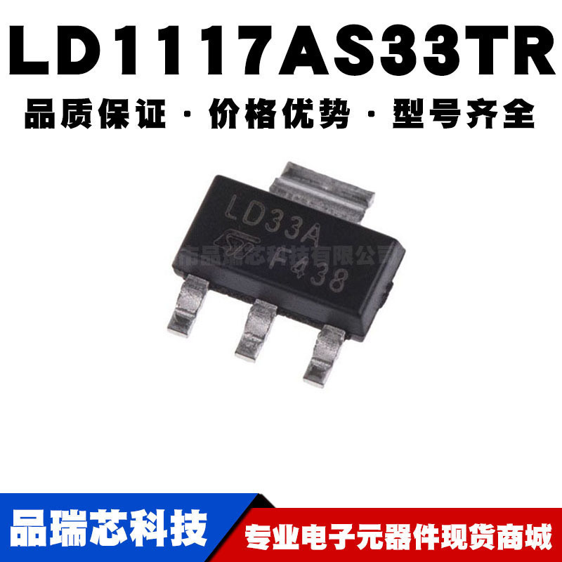LD1117AS33TR SOT-223贴片线性稳压器(LDO) 电源芯片IC 全新现货