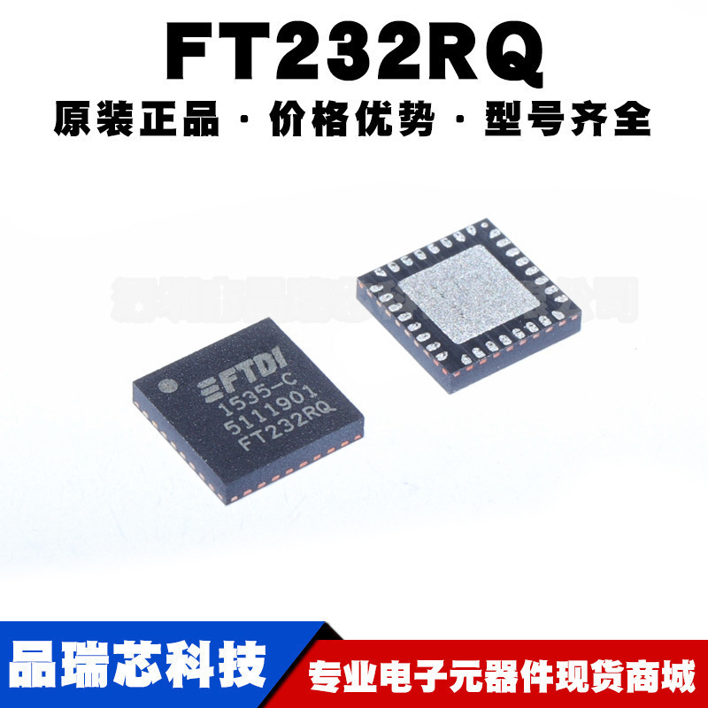 FT232RQ 封装QFN32 USB接口芯片通用异步收发器集成IC提供BOM配单