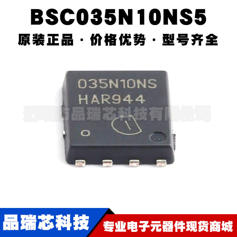 BSC035N10NS5 封装TDSON-8 N沟道MOS管 100V100A 大电流场效应管