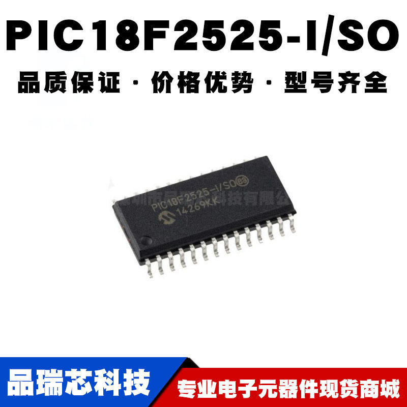 PIC18F2525ISO SOIC28 贴片 8位微控制器 MCU单片机 全新现货