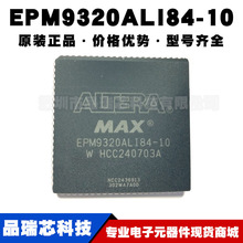 EPM9320ALI84-10 PLCC84 CPLD复杂可编程逻辑器芯片IC提供BOM配单