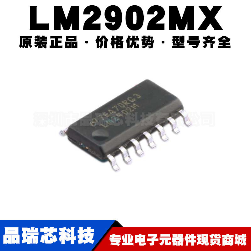 LM2902MX SOP14 通用运算放大器芯片IC 线性稳压器 提供BOM配单