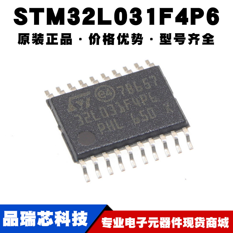 STM32L031F4P6封装TSSOP20微控制器单片机IC集成MCU提供BOM配单