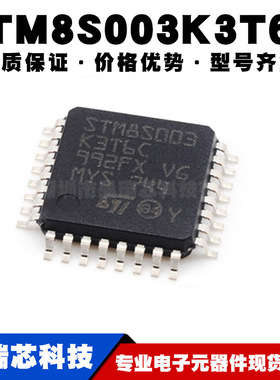 STM8S003K3T6C LQFP-32 16MHz/8KB闪存/8位微控制器-MCU 全新