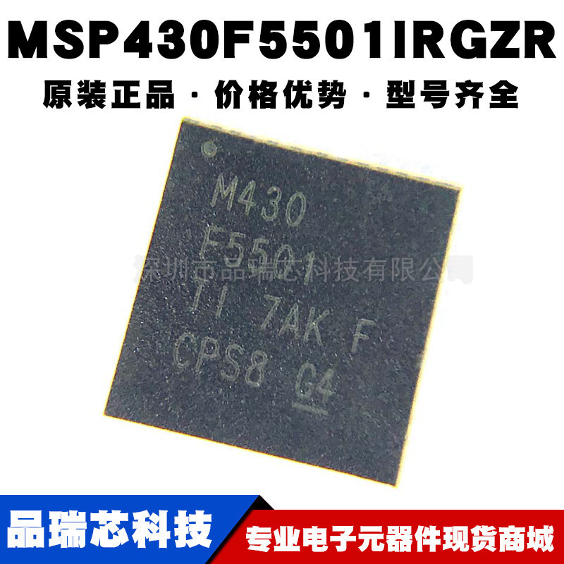 MSP430F5501IRGZR VQFN48 单片机MCU微控制器集成芯片提供BOM配单